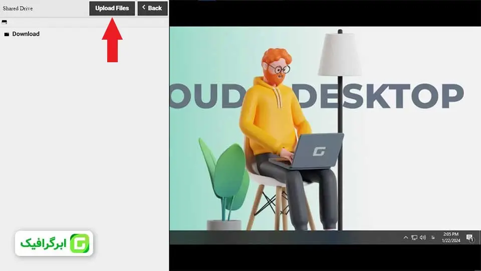 نحوه دانلود و آپلود فایل از روی کامپیوتر بر روی دسکتاپ ابری، عکسی از محیط دسکتاپ ابری ابر گرافیک